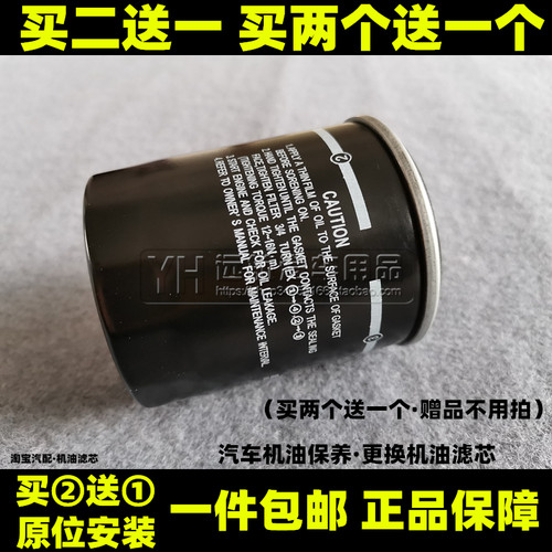 适配唐骏欧铃 小宝马 赛菱A6 A7 F3 货车 机油滤芯清器格1.2 1.5L