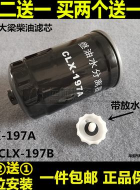CLX-197B适配黄海N1 N2 N3 傲骏皮卡 柴油滤芯清器格柴滤CLX-197A