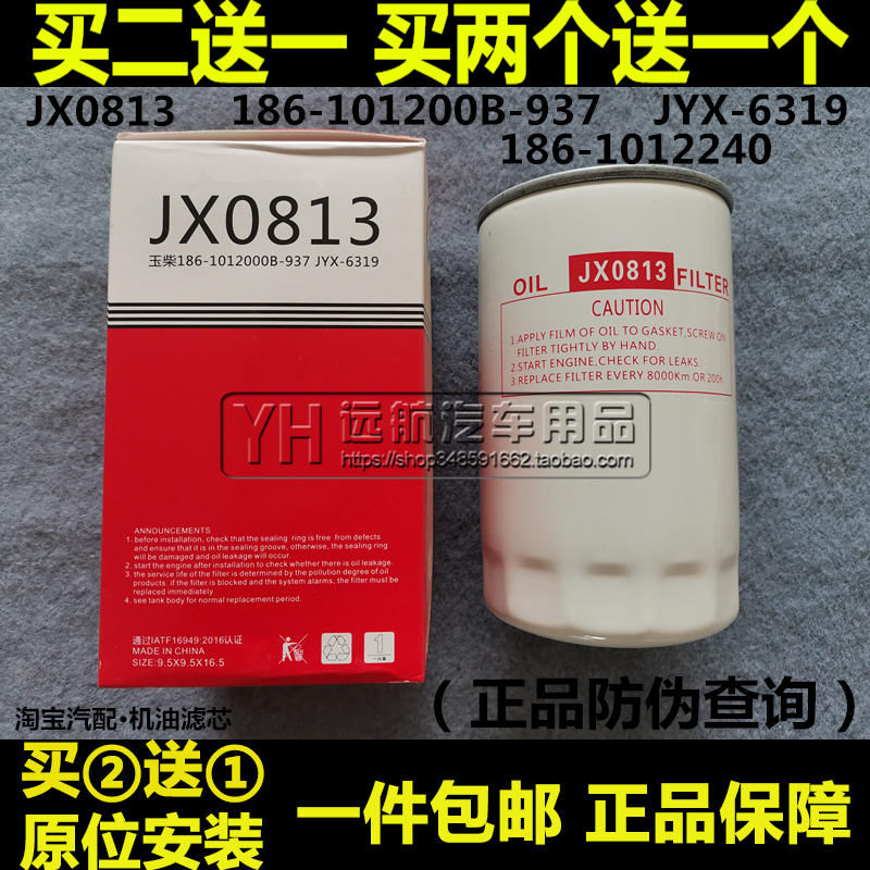 JX0813适配玉柴186-1012000B 186-1012240机油滤芯机滤格YJX-6319