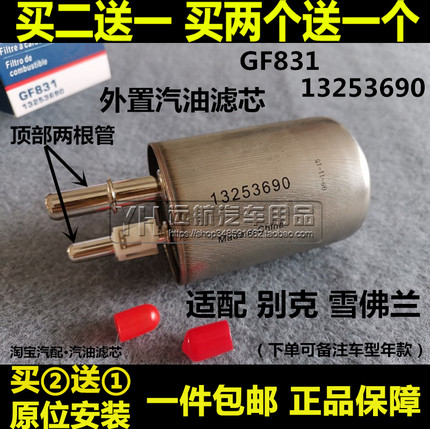 适配雪佛兰创酷 科鲁兹 迈锐宝 科帕奇汽油滤芯清器格汽滤燃油格