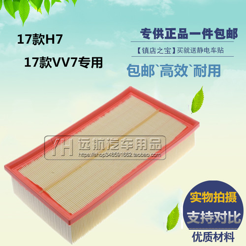 长城哈弗H7LWEYP8VV7C空气滤芯