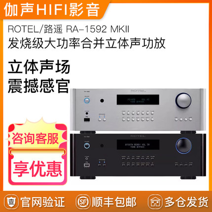 ROTEL RA-1592 MKⅡ合并式发烧级HiFi功率放大器家用音箱立体功放
