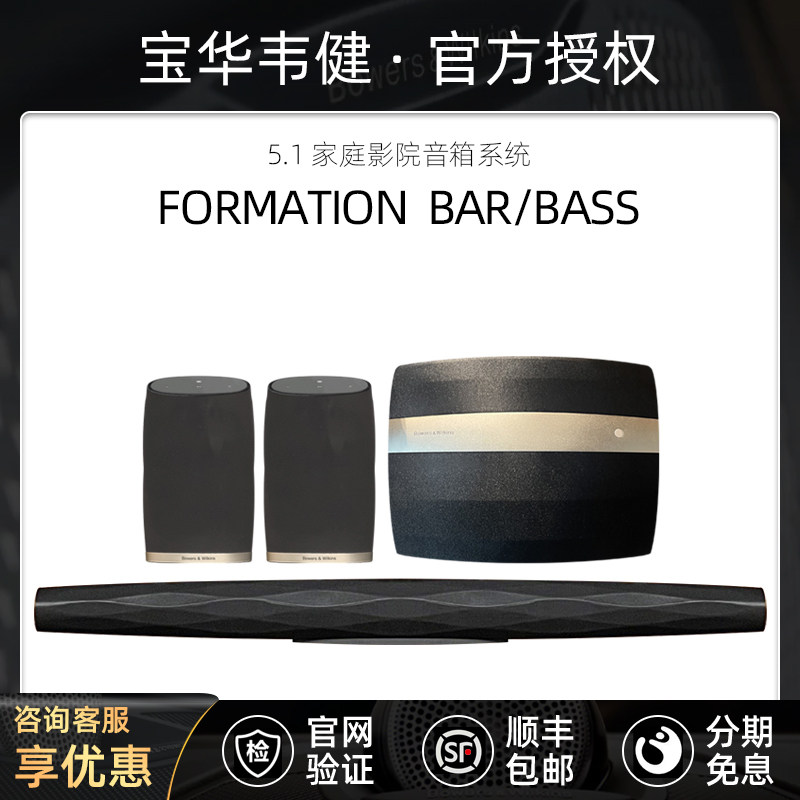 宝华韦健 BAR5.1无线家庭影院回音壁环绕音箱 客厅蓝牙音响