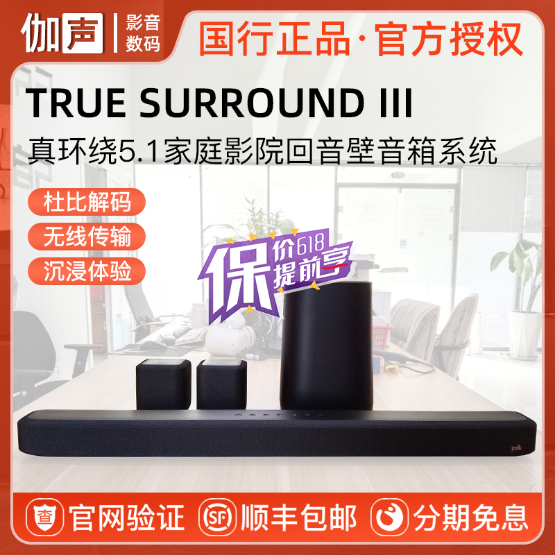 POLK/普乐之声True Surround TSIII 5.1环绕家庭影院S4回音壁音箱 影音电器 家庭影院 原图主图