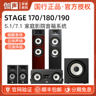 190 落地全景声蓝牙音响 5.1 A180 170 STAGE 7.1家庭影院套装 JBL