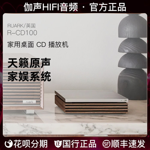 鲁阿尔克R-CD100高保真CD机