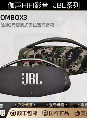 JBL Boombox3 音乐战神3代便携式无线蓝牙音箱重低音桌面防水音响