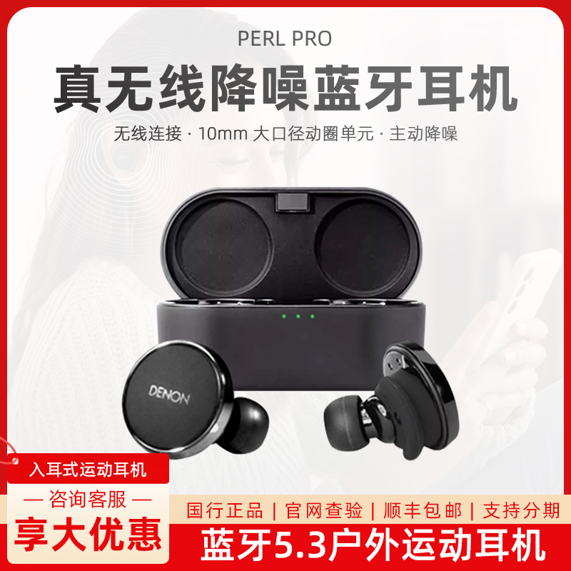Denon/天龙 PerL Pro 真无线主动降噪保真HIFI音质入耳式蓝牙耳机