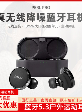 Denon/天龙 PerL Pro 真无线主动降噪保真HIFI音质入耳式蓝牙耳机