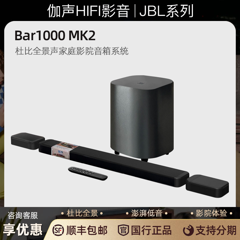 JBL BAR1000 MK2 7.1.4 杜比全景声可拆卸条形回音壁环绕音箱低音