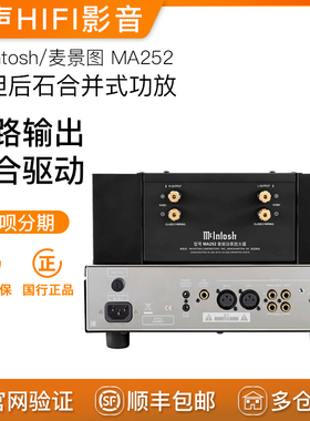 McIntosh/麦景图 MA252/MA352 家庭影院前胆后石合并式功放放大器