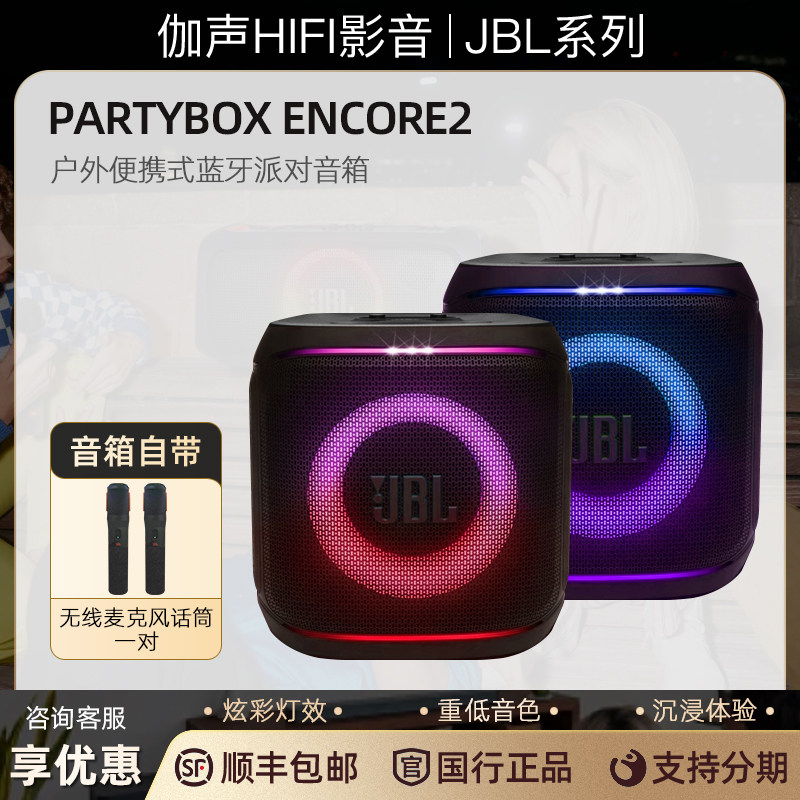 JBL PartyBox Encore2 户外便携式蓝牙WiFi重低音蓝牙音响K歌音箱