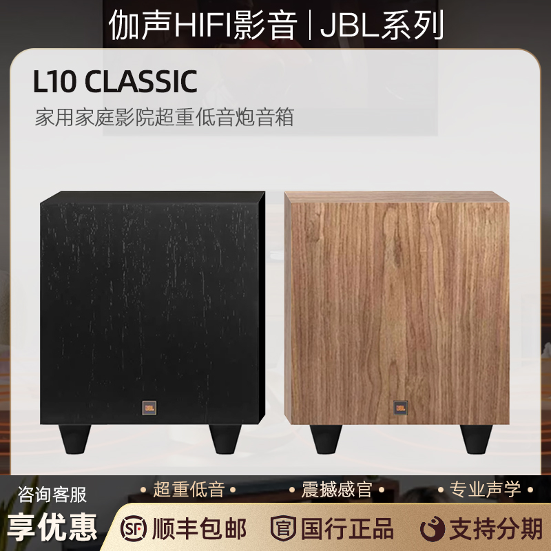 美国/JBL L10 Classic 家庭影院有源10英寸大功率超重低音炮音箱