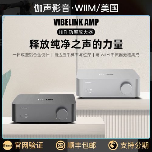 WiiMVibelinkAMP家用HIFI功放