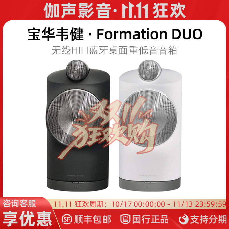 Bowers & Wilkins/宝华韦健 DUO 2.0无线HIFI蓝牙桌面重低音音箱