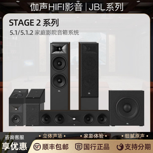 JBLStage2系列家庭影院音箱套装