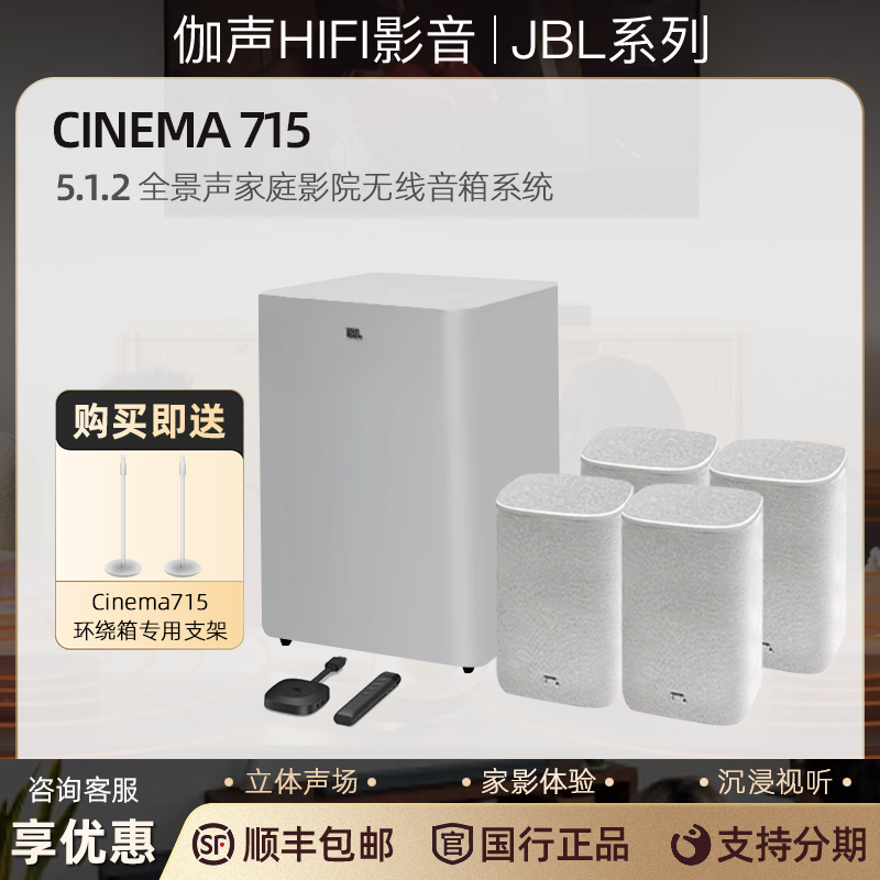 JBL CINEMA715 5.1.2 家庭影院卫星音箱真无线全景声环绕音响系统