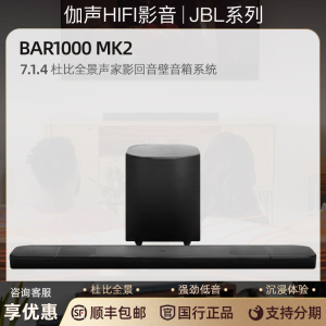JBL BAR1000 MK2 7.1.4 杜比全景声可拆卸条形回音壁环绕音箱低音