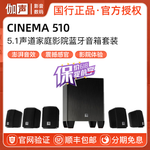 510 5.1声道家庭影院立体声无线蓝牙音箱套装 CINEMA JBL 卫星音响