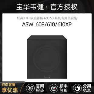 610家庭影院HIFI低音扬声器音箱 ASW608 Bowers&Wilkins 宝华韦健