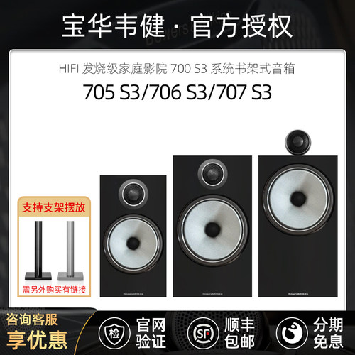 宝华韦健HIFI音质书架式音箱