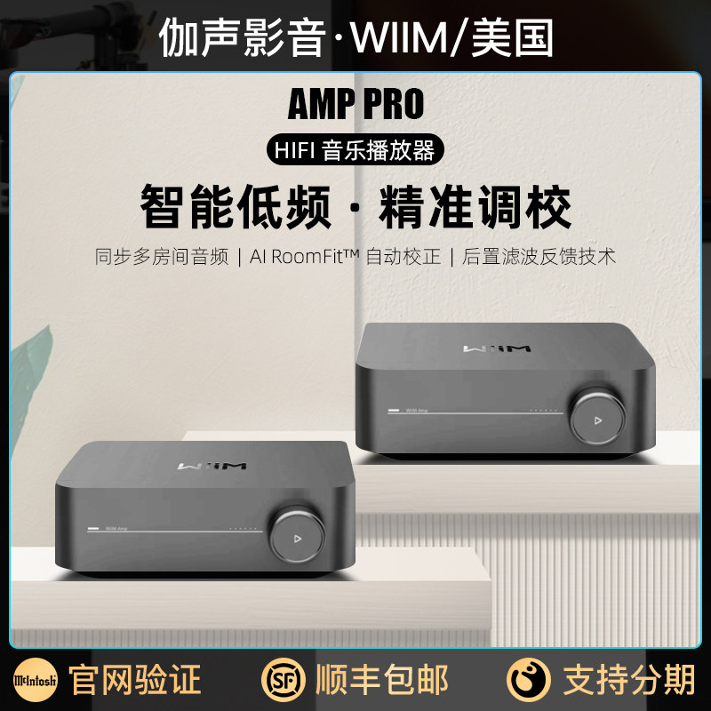 WiiM AMP Pro 进阶发烧功放大功率流媒体数播无损音乐家用播放器