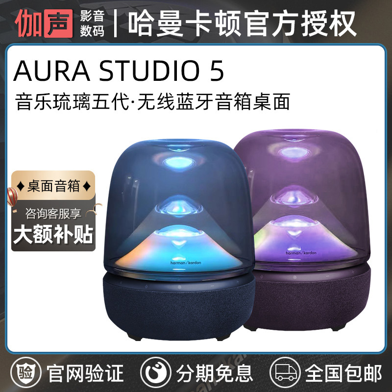 harman kardon/哈曼·卡顿 AURASTUDIO 5 桌面蓝牙HiFi音箱重低音