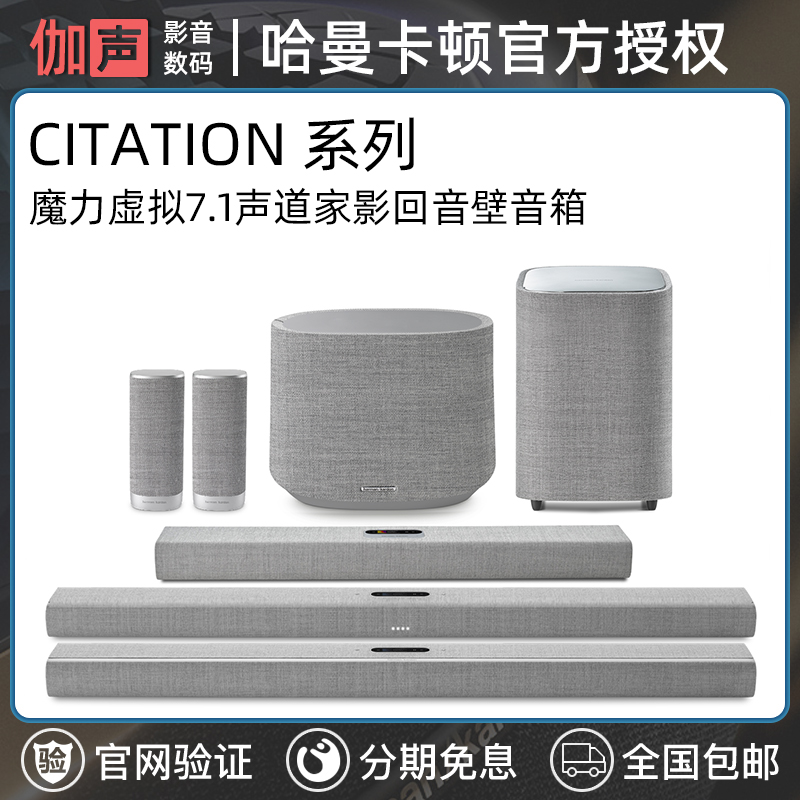harman kardon/哈曼·卡頓 CITATION 700 家庭影院條形回音壁音箱