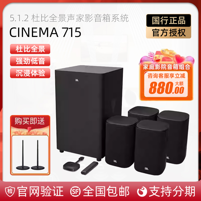 JBL CINEMA715 835家庭影院无线音响 5.1.2 套装电视功放一体音箱