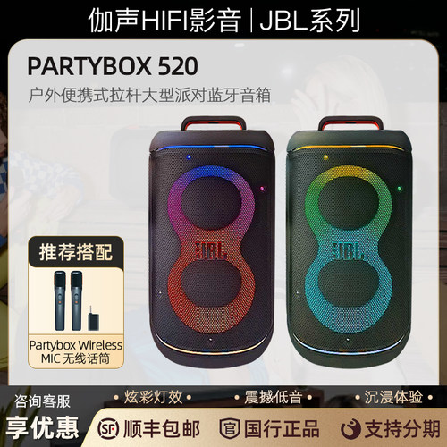 PARTYBOX520便携式无线蓝牙音箱