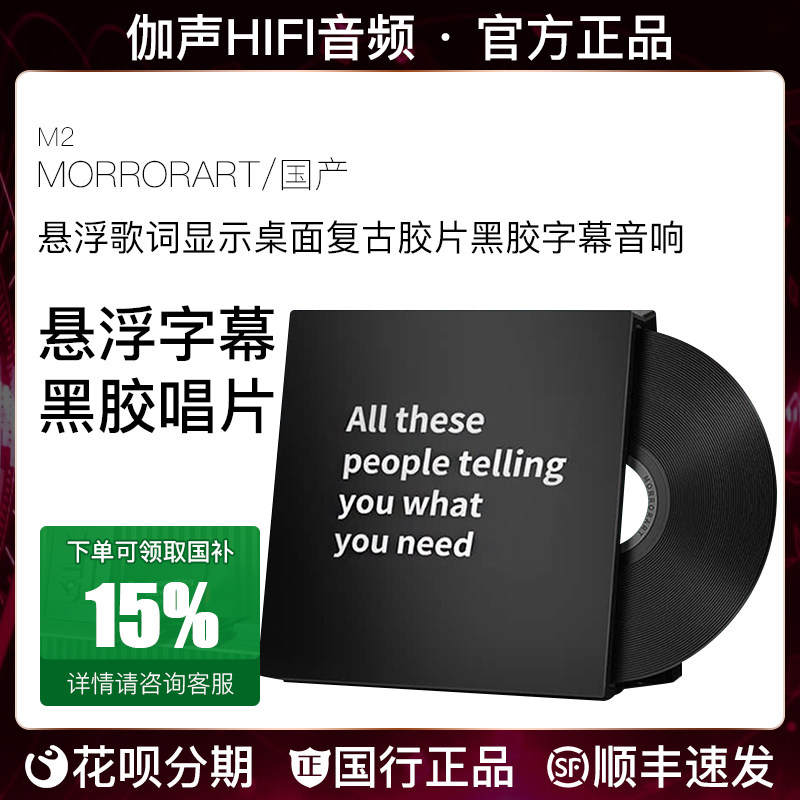 morrorart ART M2黑胶唱片机悬浮字幕蓝牙音响低音炮情绪歌词音箱