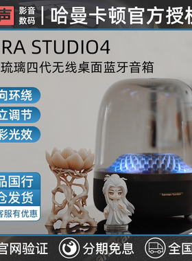 harman kardon/哈曼·卡顿 AURA STUDIO4 音乐琉璃4蓝牙桌面音箱