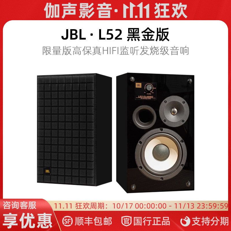 JBL L52 Classic 黑金版 高保真HiFi书架音箱两分频家影环绕音响