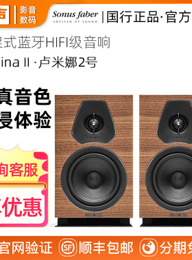 Sonus faber 势霸 卢米娜 LUMINA II 原装进口书架音箱HIFI对箱