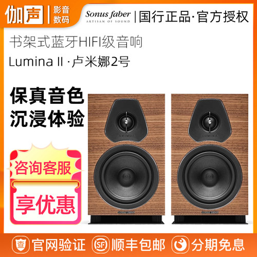 Sonusfaber势霸HIFI书架音箱