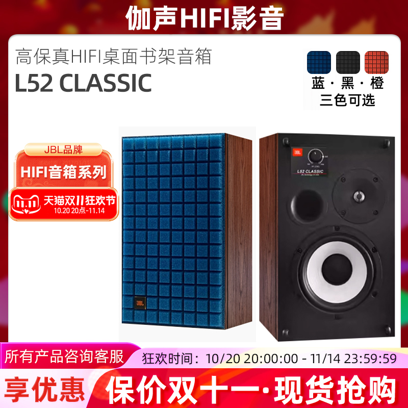 JBL L52 CLASSIC 高保真HiFi级书架式音箱两分频家庭影院环绕音响