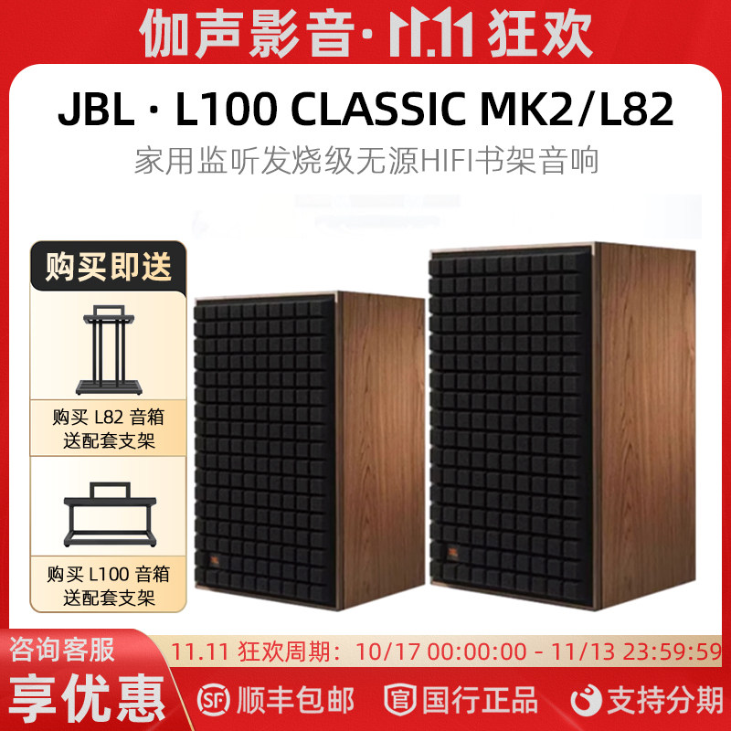 JBL L100 CLASSIC MK2 L82 发烧级HIFI保真家用桌面音响书架音箱