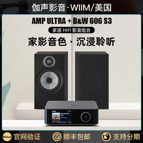 宝华韦健 606 S3 书架音箱搭 WiiM AMP Ultra 家用音乐播放器组合