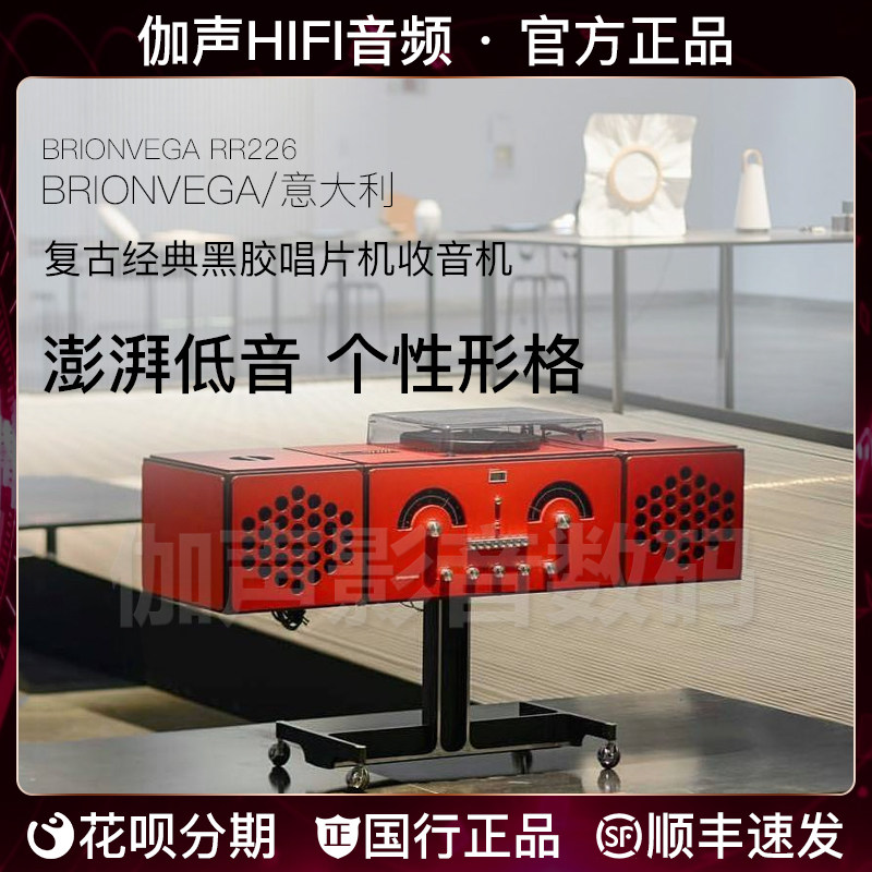 意大利Brionvega RR226 立体声组合音响 黑胶唱片机 装饰大师经典