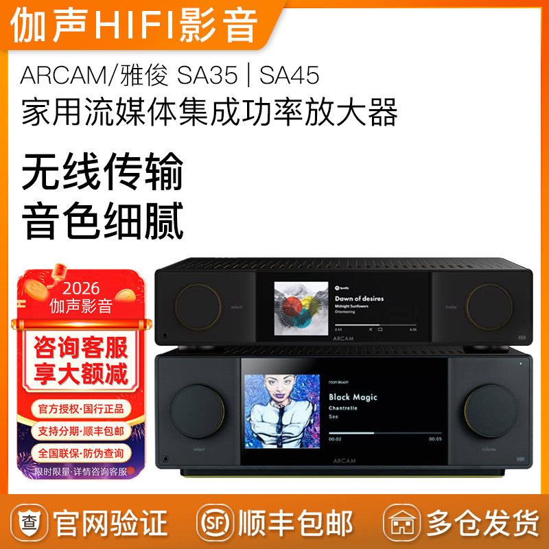 ARCAM/雅俊 SA35 SA45 家用G类音箱功率放大器流媒体蓝牙HIFI功放
