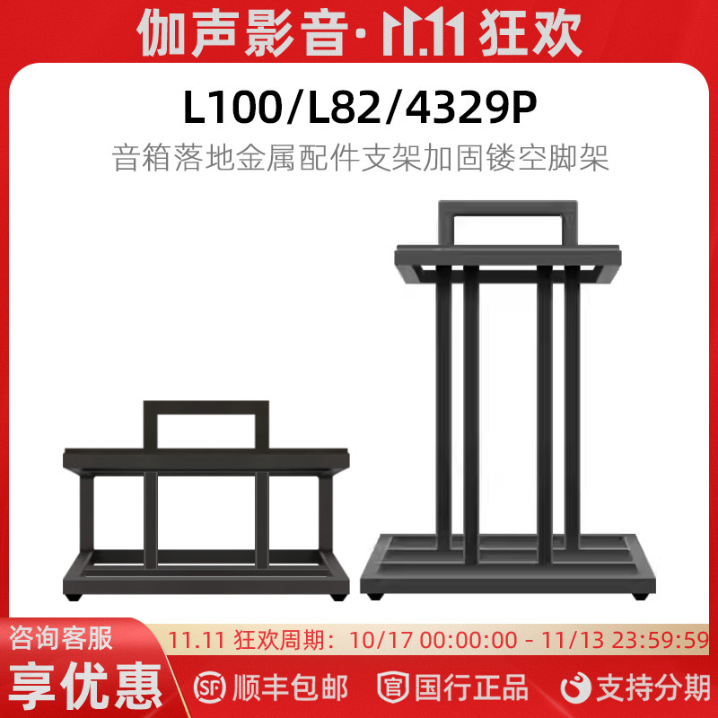 JBL L82  L100 4329P 发烧监听音箱落地金属配件支架加固镂空脚架
