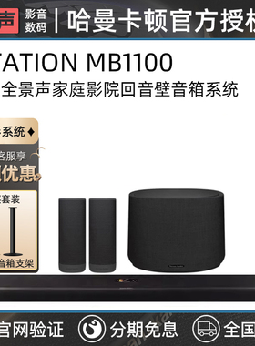 哈曼卡顿CITATION MultiBeam1100回音壁音响家用客厅电视家庭音箱
