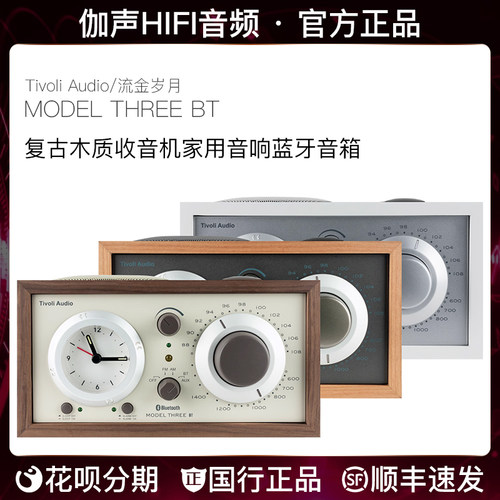 Tivoli Audio/流金岁月 M3BT时尚木质音箱WiFi音响蓝牙音箱收音机