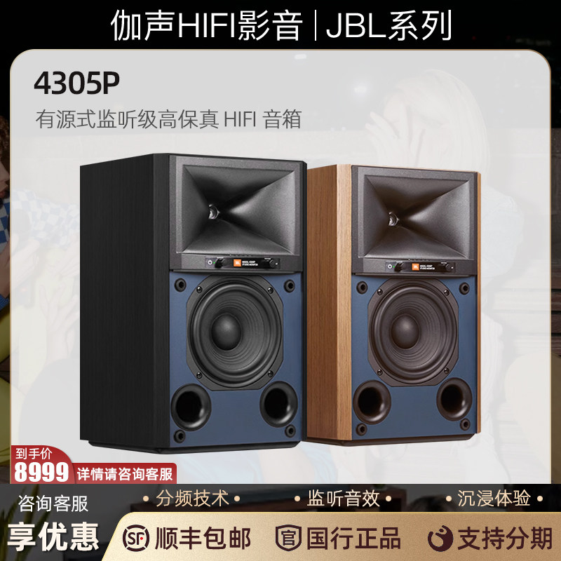 JBL 4305P 主动式监听有源流媒体音箱无线高保真HIFI桌面音响