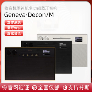 GENEVA/日内瓦之声 Decon M 家用多功能蓝牙音响FM收音机低音音箱