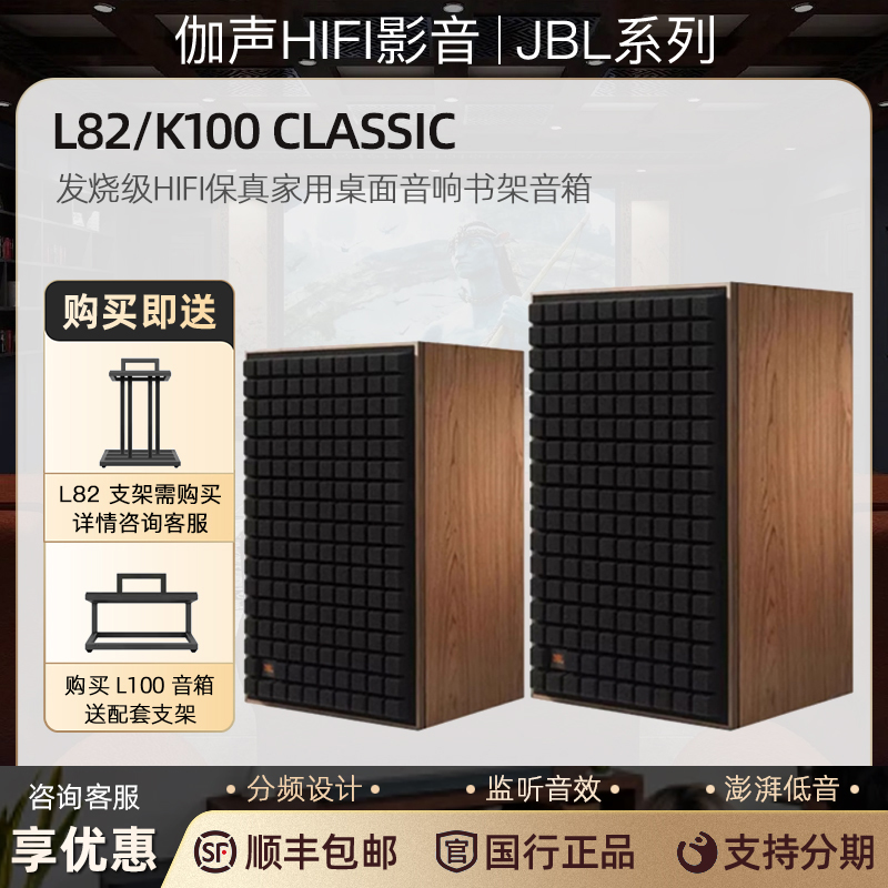 JBL L100 CLASSIC MK2 L82 发烧级HIFI保真家用桌面音响书架音箱