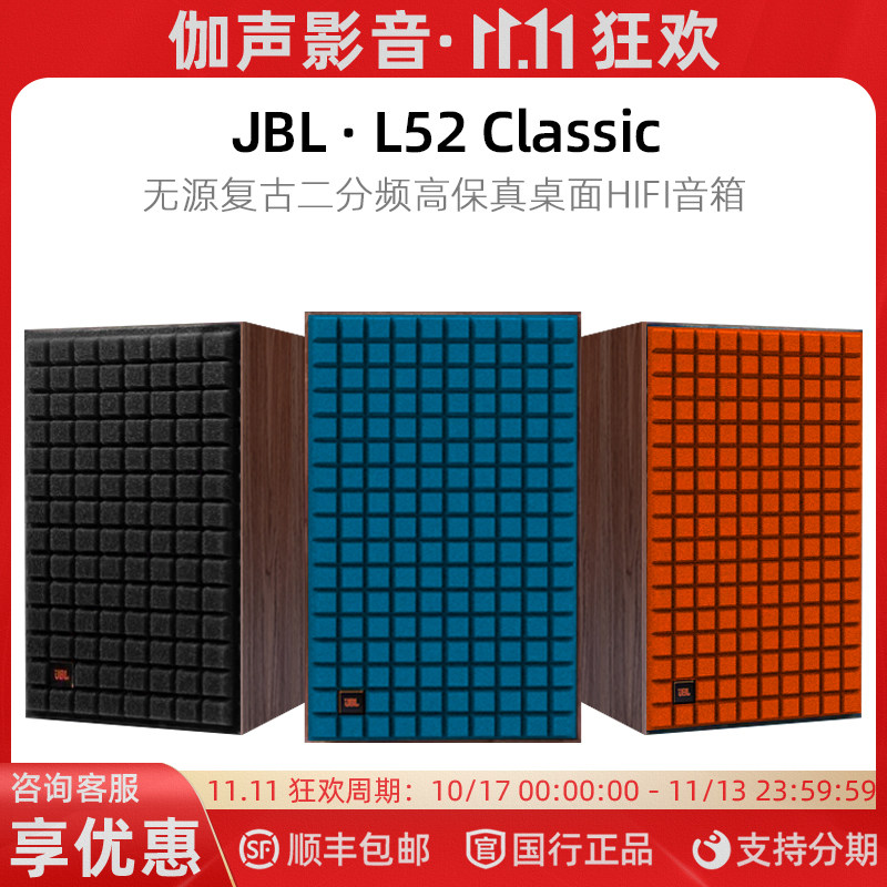 JBL L52 CLASSIC 高保真HiFi级书架式音箱两分频家庭影院环绕音响