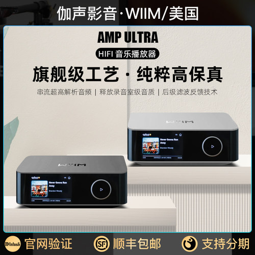 WiiMAMPUltraHiFi流媒体功放