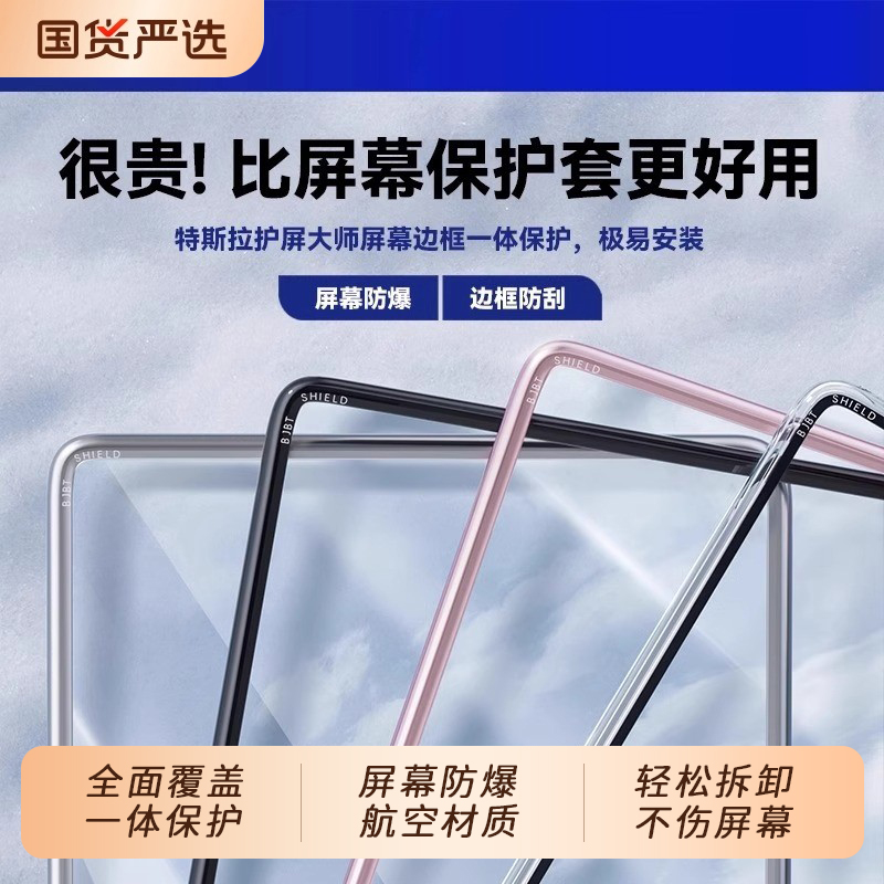 【边框屏幕一体保护】特斯拉护框