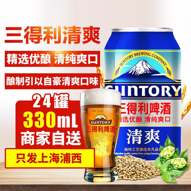 三得利啤酒 清爽拉罐330mlx24 整箱 新日期 只發上海浦西在類目 酒類, 啤酒中 - 來自Buy2taobao.com提供專業的淘寶代購服務